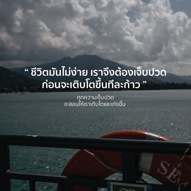 เพราะเจ็บปวด