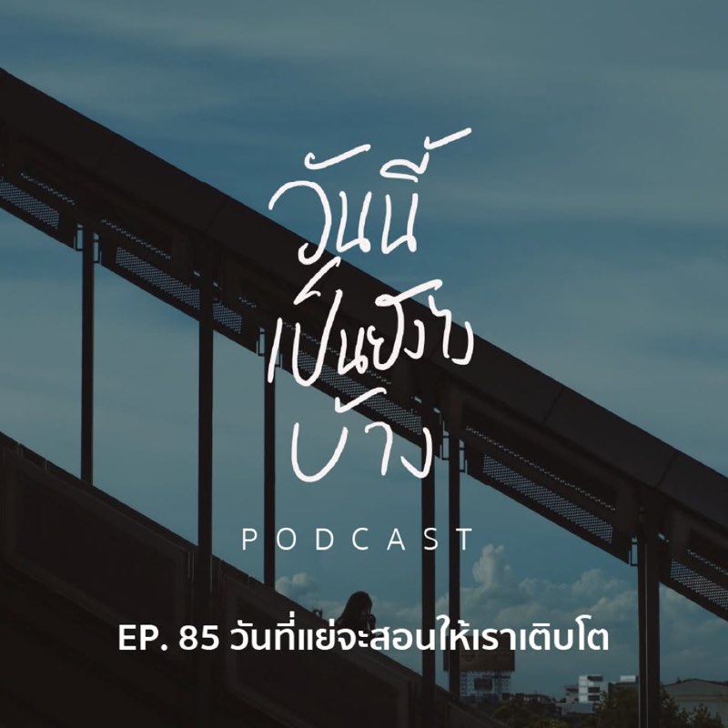 ทุกคนต่างมีคุณค่า