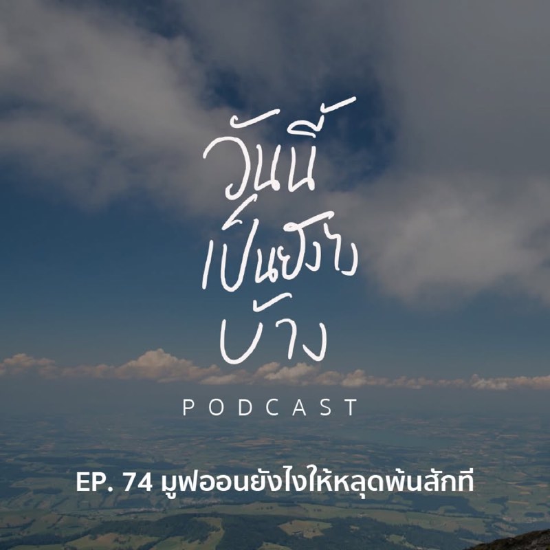 ถ้ามันไม่ดี