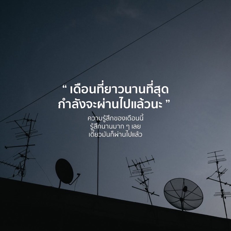 เดือนที่ยาวนานที่สุด