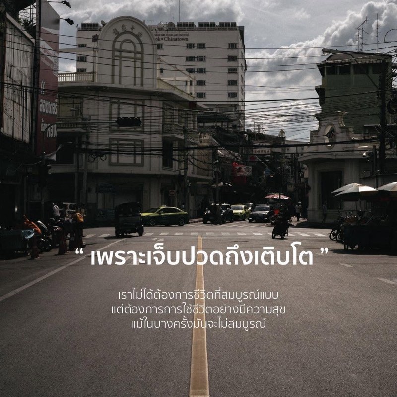 เรารอให้ชีวิตสมบูรณ์แบบก่อน