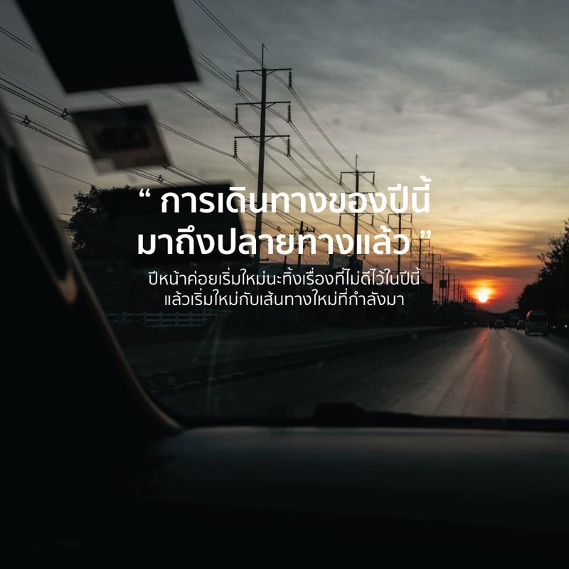 ปีนี้ใกล้จบลงแล้ว