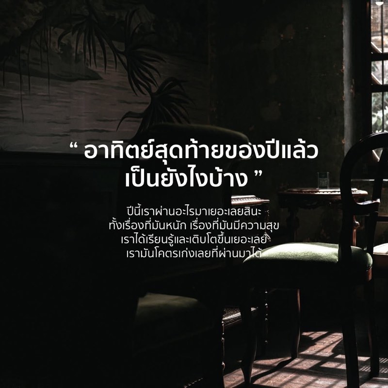 อาทิตย์สุดท้ายของปีแล้ว