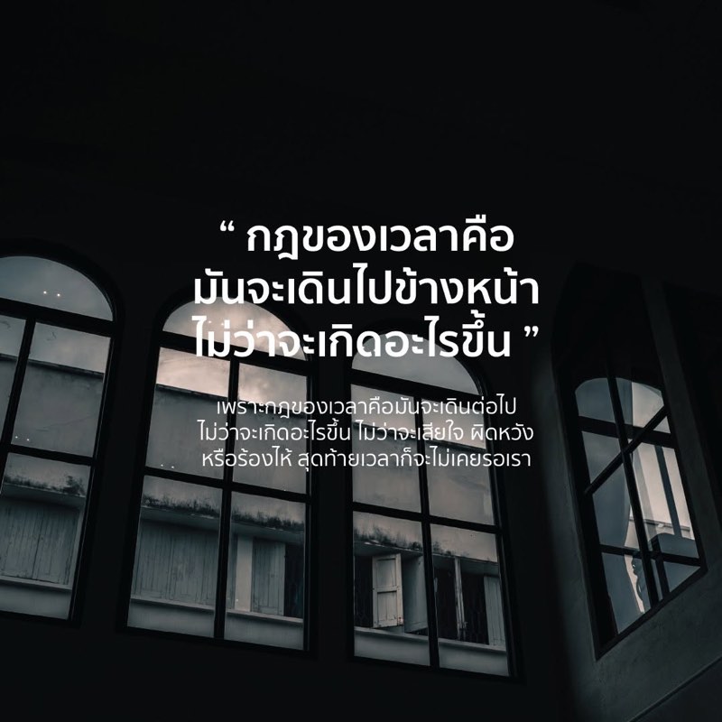 ต่อให้เราจะร้องไห้สักแค่ไหน