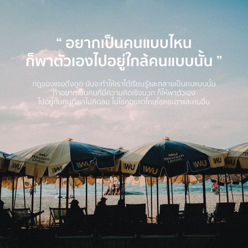 อยากเป็นคนแบบไหน