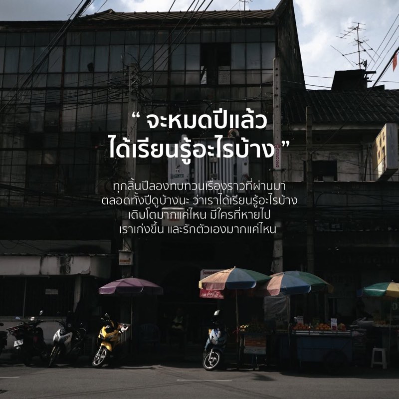 พอใกล้สิ้นปี