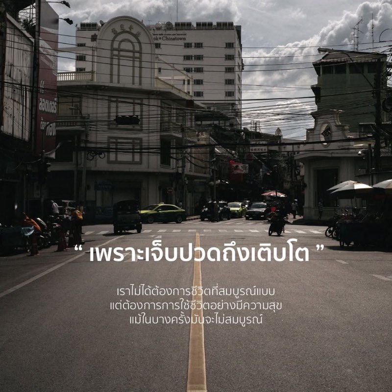 เรารอให้ชีวิตสมบูรณ์แบบก่อน