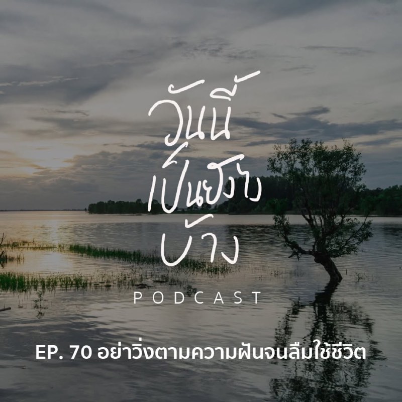 กว่าเราจะไปถึงจุดหมาย