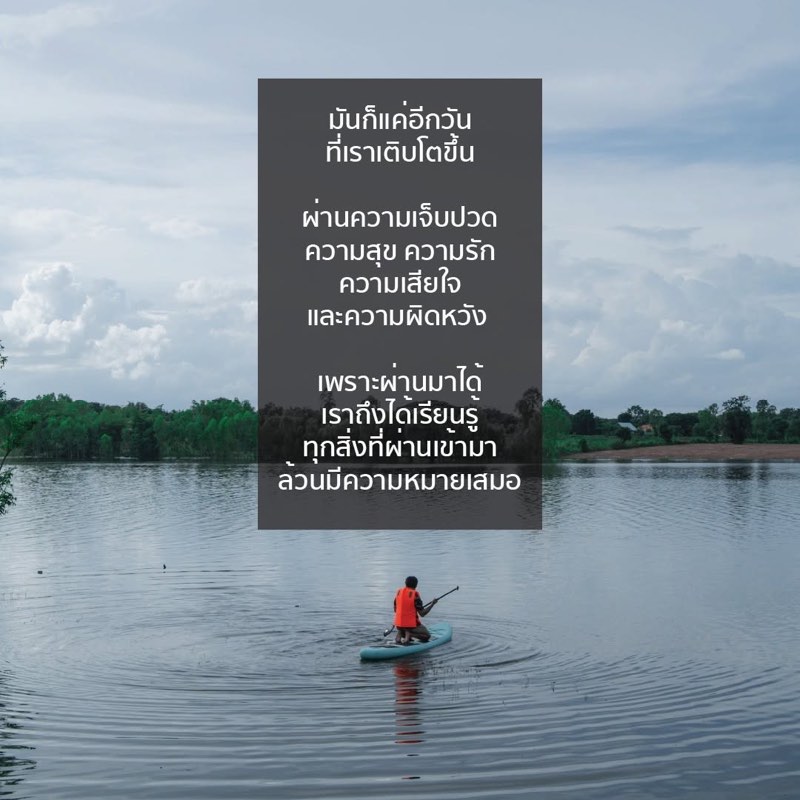 มันก็แค่อีกวัน