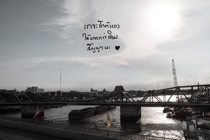 รักตัวเองให้มาก ๆ หน่อย