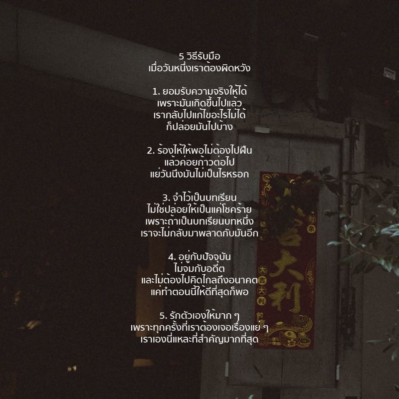 5 วิธีรับมือ