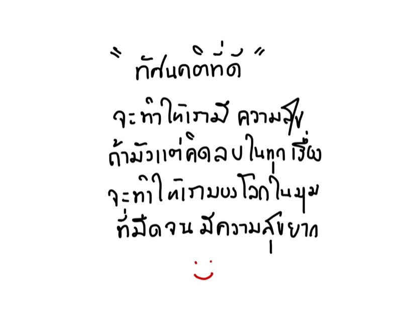 การมองโลกในแง่ดี