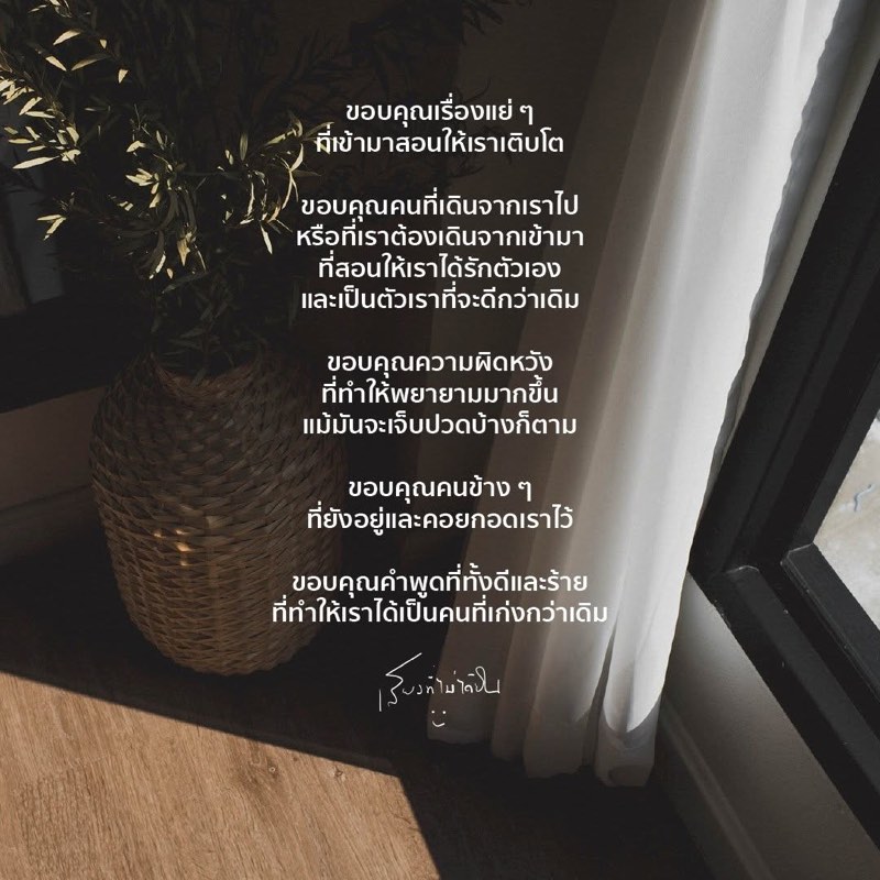 ขอบคุณเรื่องแย่ ๆ