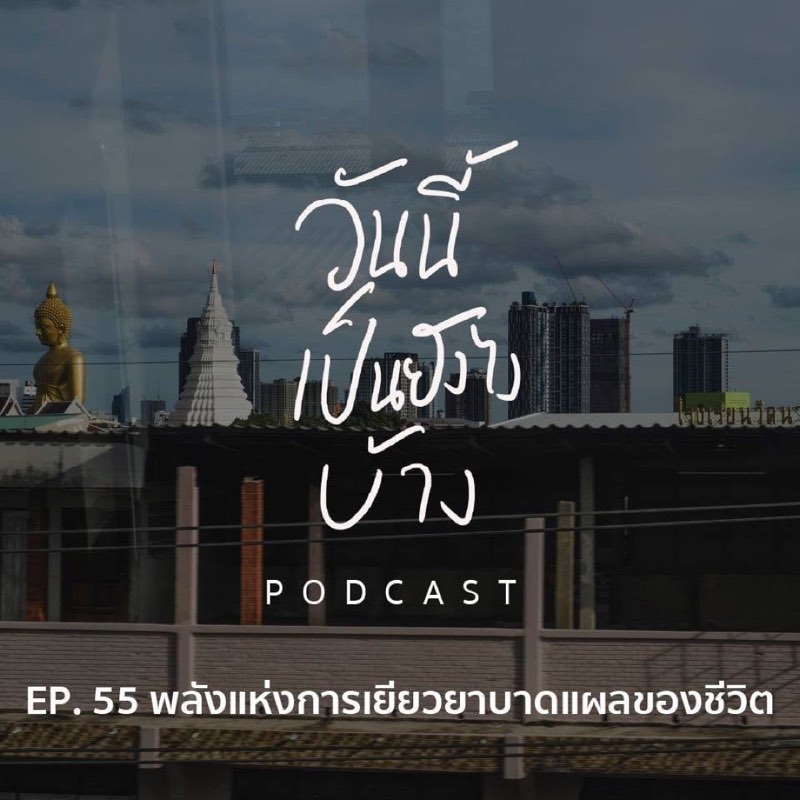 กว่าเราจะวิ่งได้เก่ง