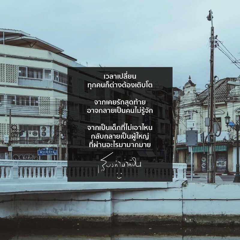 เวลาเปลี่ยน