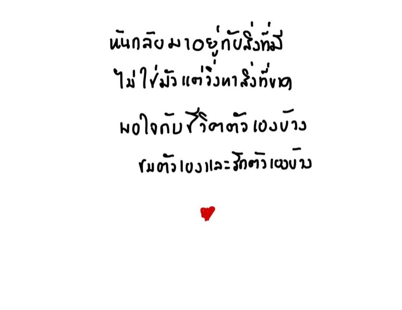 วิ่งตามหาสิ่งที่ขาด