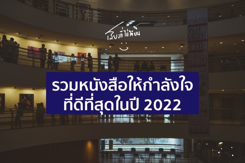 รวมหนังสือให้กำลังใจ