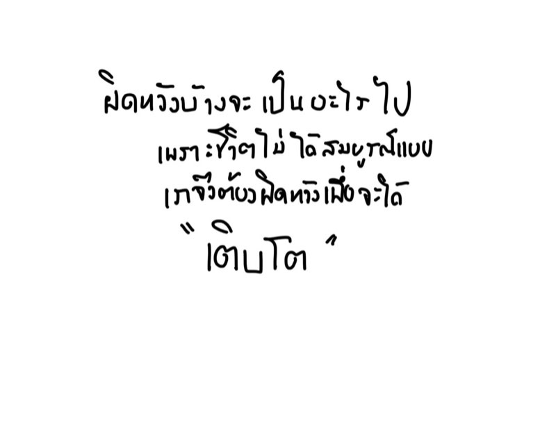แค่ผิดหวัง
