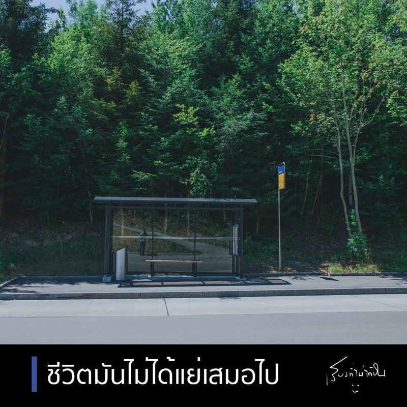 ในวันฝนตกหนัก