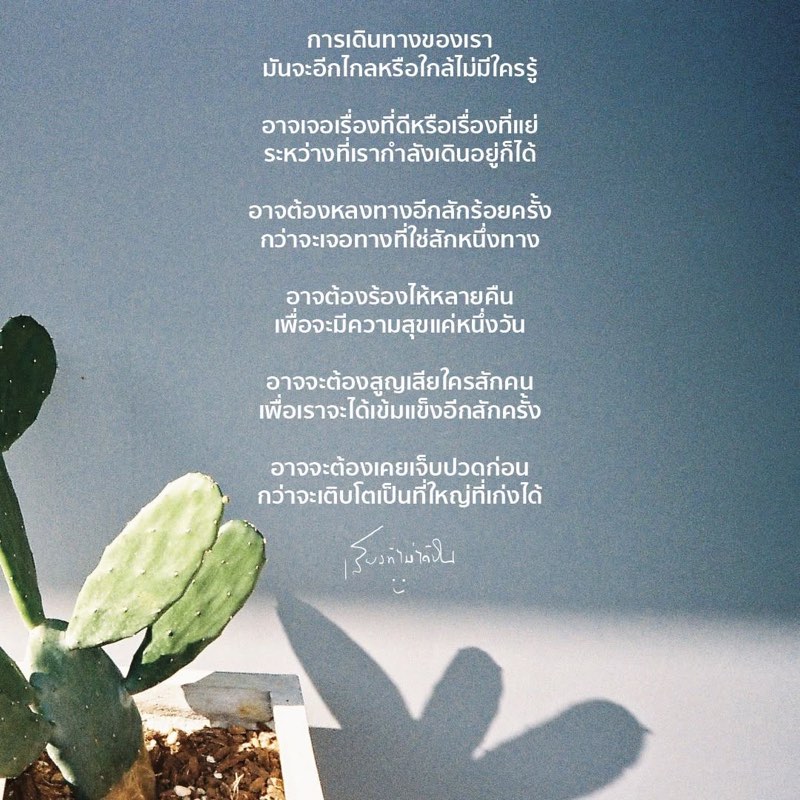 การเดินทางของเรา