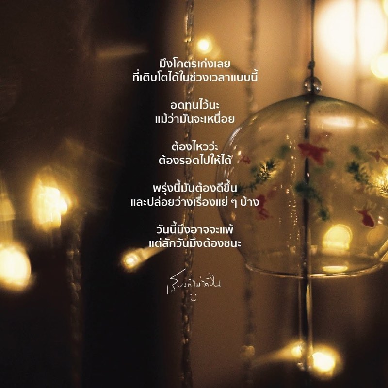 มึงโคตรเก่งเลย
