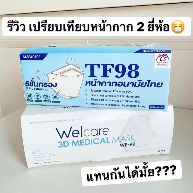 อันนี้รีวิวดี ใครกด Welcare ไม่ได้ อีกยี่ห้อนึงแทนกันได้ น่า