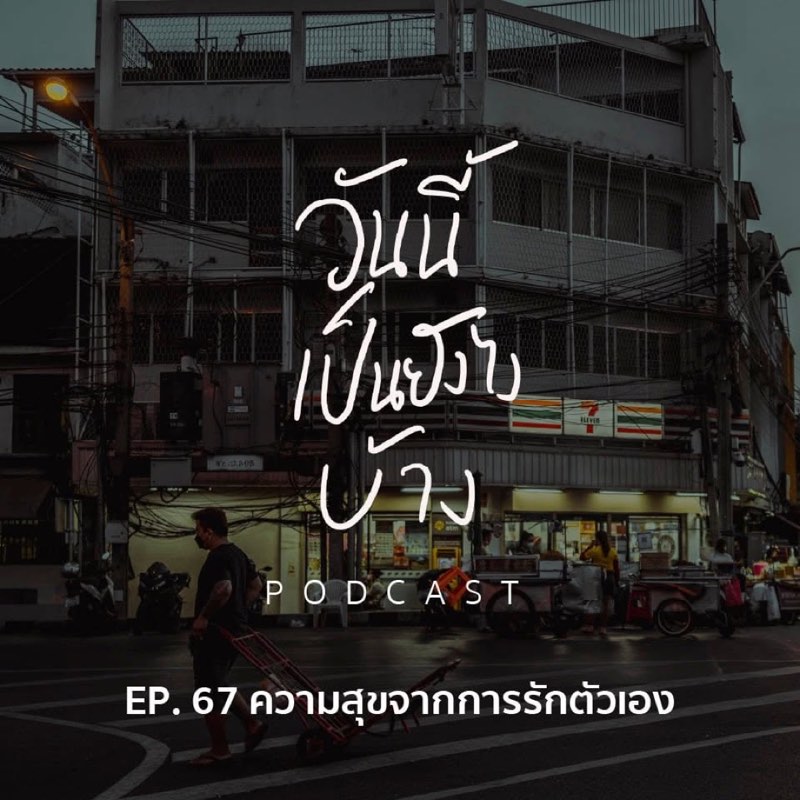 ความรักที่ดีที่สุดในโลกนี้