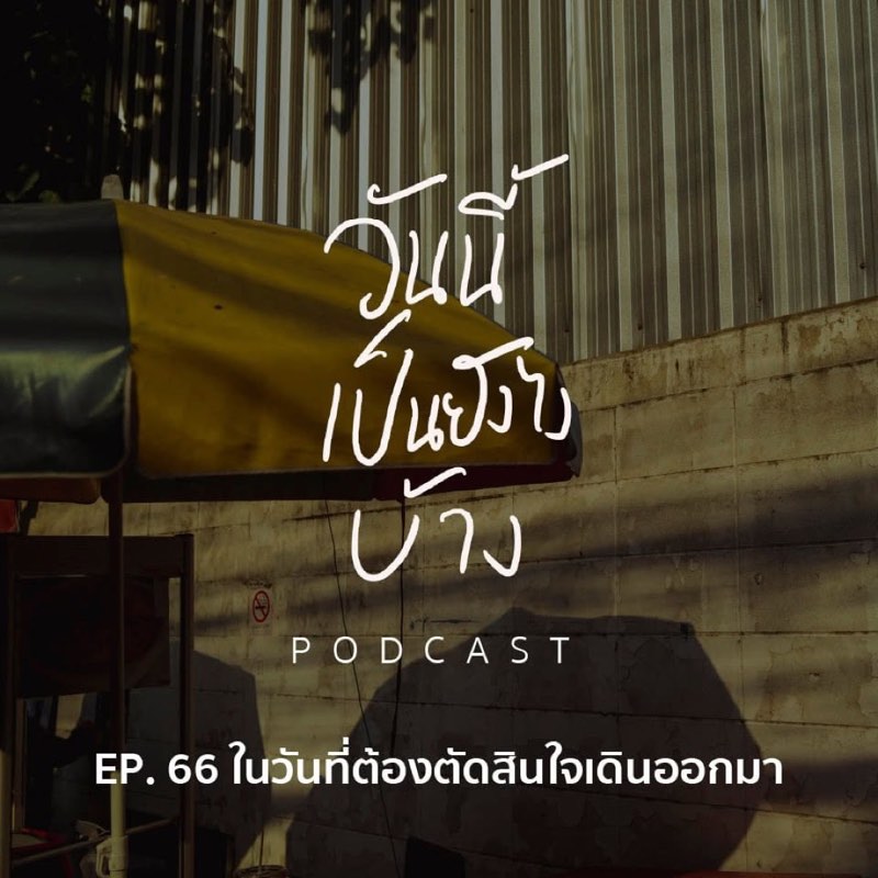 ทุกคนต่างมีคุณค่า