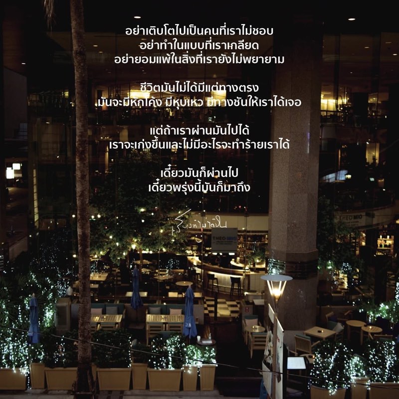 เราต่างอยากเติบโต