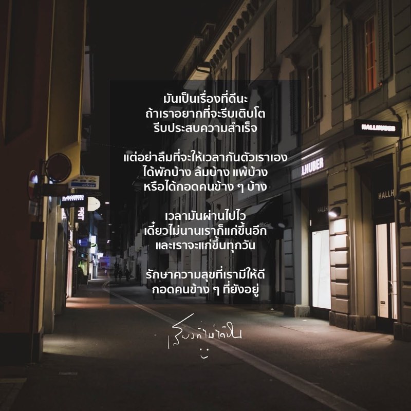มันไม่เคยสาย