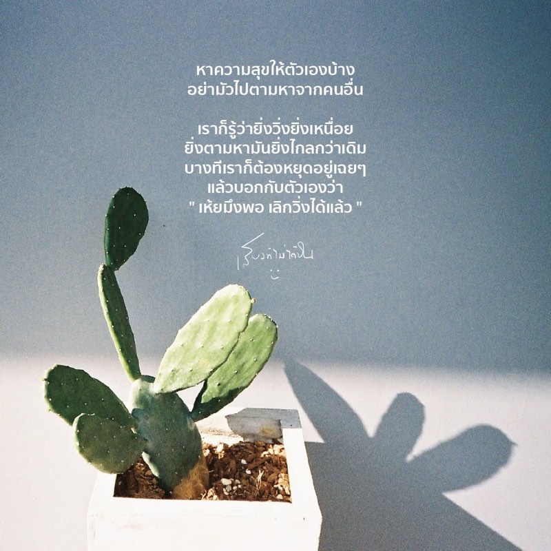 พยายามรักตัวเองให้มากๆหน่อย