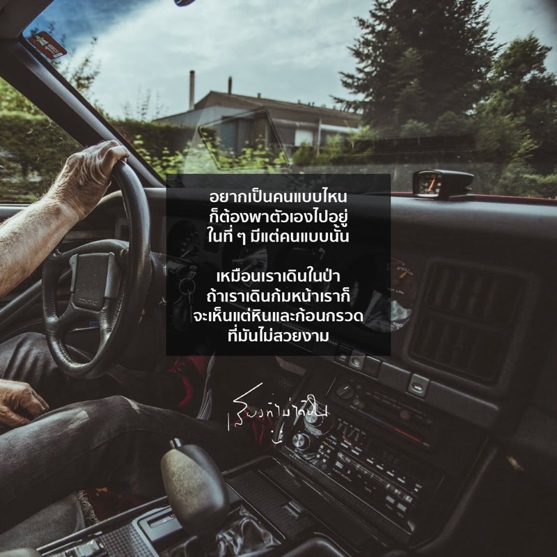 อยากเป็นคนแบบไหน